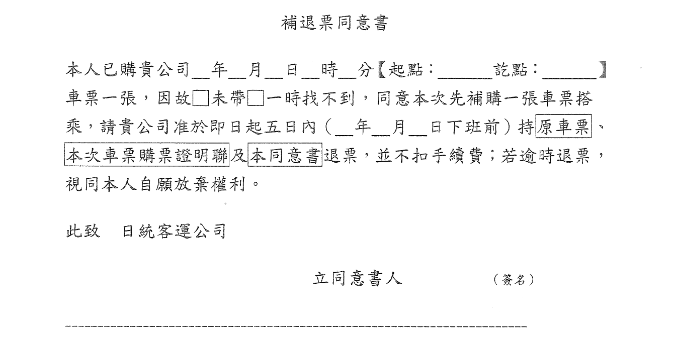 補退票申請單 補退票申請單